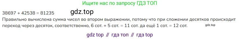 Математика, 4 класс Учебник, авторы: Моро Мария Игнатьевна, Бантова Мария Александровна, Бельтюкова Галина Васильевна, Волкова Светлана Ивановна, Степанова Светлана Вячеславовна, издательство Просвещение, Москва, 2023, белого цвета, Часть 1, страница 75, номер 7, Решение 2