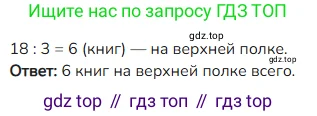 Математика, 4 класс Учебник, авторы: Моро Мария Игнатьевна, Бантова Мария Александровна, Бельтюкова Галина Васильевна, Волкова Светлана Ивановна, Степанова Светлана Вячеславовна, издательство Просвещение, Москва, 2023, белого цвета, Часть 1, страница 97, номер 6, Решение 2