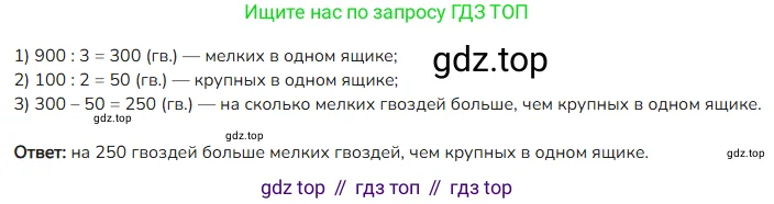 Математика, 4 класс Учебник, авторы: Моро Мария Игнатьевна, Бантова Мария Александровна, Бельтюкова Галина Васильевна, Волкова Светлана Ивановна, Степанова Светлана Вячеславовна, издательство Просвещение, Москва, 2023, белого цвета, Часть 1, страница 97, номер 7, Решение 2