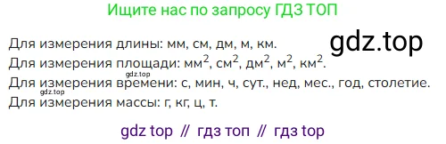 Математика, 4 класс Учебник, авторы: Моро Мария Игнатьевна, Бантова Мария Александровна, Бельтюкова Галина Васильевна, Волкова Светлана Ивановна, Степанова Светлана Вячеславовна, издательство Просвещение, Москва, 2023, белого цвета, Часть 1, страница 55, номер 1, Решение 2