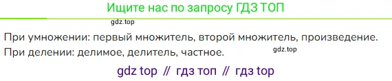 Математика, 4 класс Учебник, авторы: Моро Мария Игнатьевна, Бантова Мария Александровна, Бельтюкова Галина Васильевна, Волкова Светлана Ивановна, Степанова Светлана Вячеславовна, издательство Просвещение, Москва, 2023, белого цвета, Часть 1, страница 95, номер 1, Решение 2
