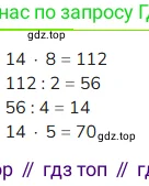 Математика, 4 класс Учебник, авторы: Моро Мария Игнатьевна, Бантова Мария Александровна, Бельтюкова Галина Васильевна, Волкова Светлана Ивановна, Степанова Светлана Вячеславовна, издательство Просвещение, Москва, 2023, белого цвета, Часть 1, страница 35, Решение 2