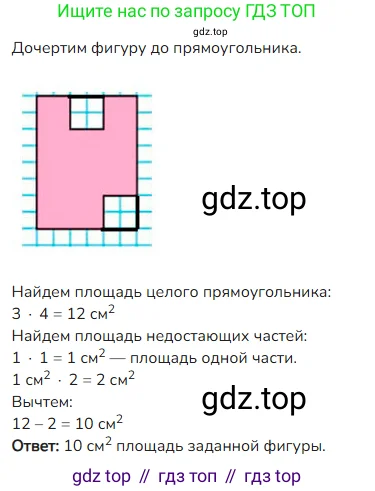 Математика, 4 класс Учебник, авторы: Моро Мария Игнатьевна, Бантова Мария Александровна, Бельтюкова Галина Васильевна, Волкова Светлана Ивановна, Степанова Светлана Вячеславовна, издательство Просвещение, Москва, 2023, белого цвета, Часть 1, страница 85, Решение 2