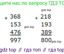 Математика, 4 класс Учебник, авторы: Моро Мария Игнатьевна, Бантова Мария Александровна, Бельтюкова Галина Васильевна, Волкова Светлана Ивановна, Степанова Светлана Вячеславовна, издательство Просвещение, Москва, 2023, белого цвета, Часть 1, страница 9, Решение 2