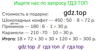 Математика, 4 класс Учебник, авторы: Моро Мария Игнатьевна, Бантова Мария Александровна, Бельтюкова Галина Васильевна, Волкова Светлана Ивановна, Степанова Светлана Вячеславовна, издательство Просвещение, Москва, 2023, белого цвета, Часть 1, страница 71, номер 1, Решение 2