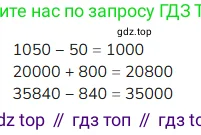 Математика, 4 класс Учебник, авторы: Моро Мария Игнатьевна, Бантова Мария Александровна, Бельтюкова Галина Васильевна, Волкова Светлана Ивановна, Степанова Светлана Вячеславовна, издательство Просвещение, Москва, 2023, белого цвета, Часть 1, страница 60, Решение 2
