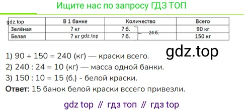Математика, 4 класс Учебник, авторы: Моро Мария Игнатьевна, Бантова Мария Александровна, Бельтюкова Галина Васильевна, Волкова Светлана Ивановна, Степанова Светлана Вячеславовна, издательство Просвещение, Москва, 2023, белого цвета, Часть 1, страница 88, Решение 2