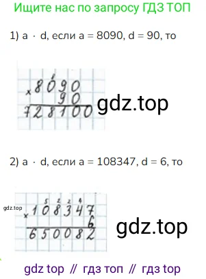 Математика, 4 класс Учебник, авторы: Моро Мария Игнатьевна, Бантова Мария Александровна, Бельтюкова Галина Васильевна, Волкова Светлана Ивановна, Степанова Светлана Вячеславовна, издательство Просвещение, Москва, 2023, белого цвета, Часть 2, страница 24, номер 23, Решение 2