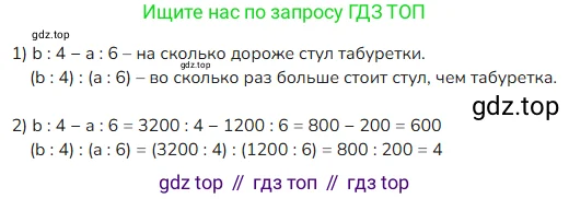 Математика, 4 класс Учебник, авторы: Моро Мария Игнатьевна, Бантова Мария Александровна, Бельтюкова Галина Васильевна, Волкова Светлана Ивановна, Степанова Светлана Вячеславовна, издательство Просвещение, Москва, 2023, белого цвета, Часть 2, страница 24, номер 26, Решение 2