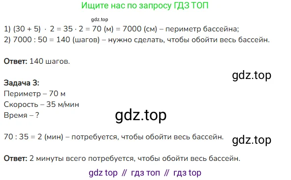 Математика, 4 класс Учебник, авторы: Моро Мария Игнатьевна, Бантова Мария Александровна, Бельтюкова Галина Васильевна, Волкова Светлана Ивановна, Степанова Светлана Вячеславовна, издательство Просвещение, Москва, 2023, белого цвета, Часть 2, страница 58, номер 24, Решение 2 (продолжение 2)