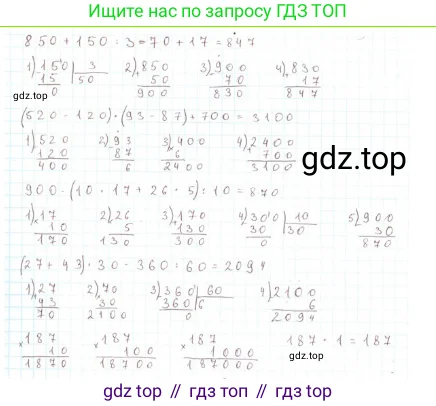 Математика, 4 класс Учебник, авторы: Моро Мария Игнатьевна, Бантова Мария Александровна, Бельтюкова Галина Васильевна, Волкова Светлана Ивановна, Степанова Светлана Вячеславовна, издательство Просвещение, Москва, 2023, белого цвета, Часть 2, страница 84, номер 1, Решение 2