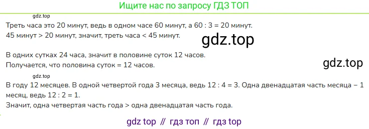 Математика, 4 класс Учебник, авторы: Моро Мария Игнатьевна, Бантова Мария Александровна, Бельтюкова Галина Васильевна, Волкова Светлана Ивановна, Степанова Светлана Вячеславовна, издательство Просвещение, Москва, 2023, белого цвета, Часть 2, страница 86, номер 24, Решение 2