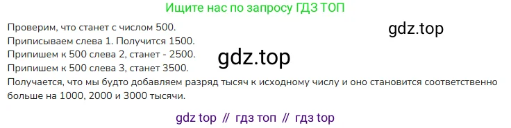Математика, 4 класс Учебник, авторы: Моро Мария Игнатьевна, Бантова Мария Александровна, Бельтюкова Галина Васильевна, Волкова Светлана Ивановна, Степанова Светлана Вячеславовна, издательство Просвещение, Москва, 2023, белого цвета, Часть 2, страница 89, номер 22, Решение 2