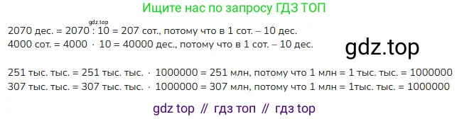 Математика, 4 класс Учебник, авторы: Моро Мария Игнатьевна, Бантова Мария Александровна, Бельтюкова Галина Васильевна, Волкова Светлана Ивановна, Степанова Светлана Вячеславовна, издательство Просвещение, Москва, 2023, белого цвета, Часть 2, страница 90, номер 23, Решение 2