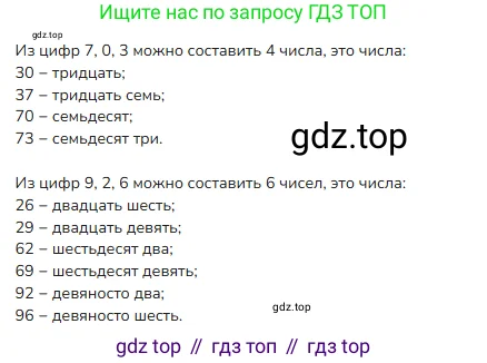 Математика, 4 класс Учебник, авторы: Моро Мария Игнатьевна, Бантова Мария Александровна, Бельтюкова Галина Васильевна, Волкова Светлана Ивановна, Степанова Светлана Вячеславовна, издательство Просвещение, Москва, 2023, белого цвета, Часть 2, страница 88, номер 6, Решение 2