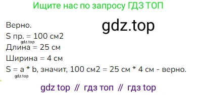 Математика, 4 класс Учебник, авторы: Моро Мария Игнатьевна, Бантова Мария Александровна, Бельтюкова Галина Васильевна, Волкова Светлана Ивановна, Степанова Светлана Вячеславовна, издательство Просвещение, Москва, 2023, белого цвета, Часть 2, страница 26, номер 7, Решение 2