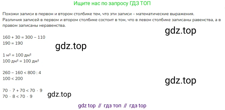 Математика, 4 класс Учебник, авторы: Моро Мария Игнатьевна, Бантова Мария Александровна, Бельтюкова Галина Васильевна, Волкова Светлана Ивановна, Степанова Светлана Вячеславовна, издательство Просвещение, Москва, 2023, белого цвета, Часть 2, страница 91, номер 4, Решение 2