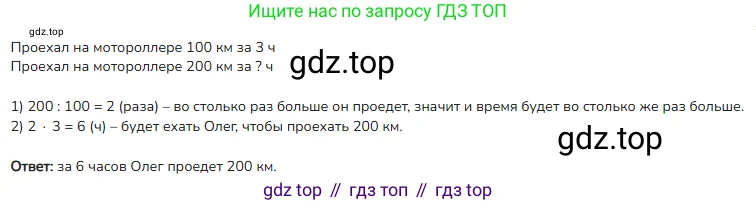 Математика, 4 класс Учебник, авторы: Моро Мария Игнатьевна, Бантова Мария Александровна, Бельтюкова Галина Васильевна, Волкова Светлана Ивановна, Степанова Светлана Вячеславовна, издательство Просвещение, Москва, 2023, белого цвета, Часть 2, страница 102, номер 21, Решение 2