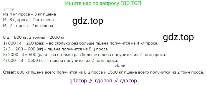 Математика, 4 класс Учебник, авторы: Моро Мария Игнатьевна, Бантова Мария Александровна, Бельтюкова Галина Васильевна, Волкова Светлана Ивановна, Степанова Светлана Вячеславовна, издательство Просвещение, Москва, 2023, белого цвета, Часть 2, страница 104, номер 33, Решение 2