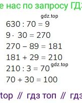 Математика, 4 класс Учебник, авторы: Моро Мария Игнатьевна, Бантова Мария Александровна, Бельтюкова Галина Васильевна, Волкова Светлана Ивановна, Степанова Светлана Вячеславовна, издательство Просвещение, Москва, 2023, белого цвета, Часть 2, страница 29, Решение 2