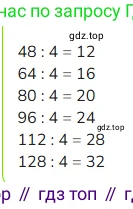 Математика, 4 класс Учебник, авторы: Моро Мария Игнатьевна, Бантова Мария Александровна, Бельтюкова Галина Васильевна, Волкова Светлана Ивановна, Степанова Светлана Вячеславовна, издательство Просвещение, Москва, 2023, белого цвета, Часть 2, страница 50, Решение 2