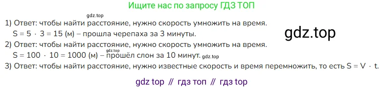 Математика, 4 класс Учебник, авторы: Моро Мария Игнатьевна, Бантова Мария Александровна, Бельтюкова Галина Васильевна, Волкова Светлана Ивановна, Степанова Светлана Вячеславовна, издательство Просвещение, Москва, 2023, белого цвета, Часть 2, страница 6, Решение 2