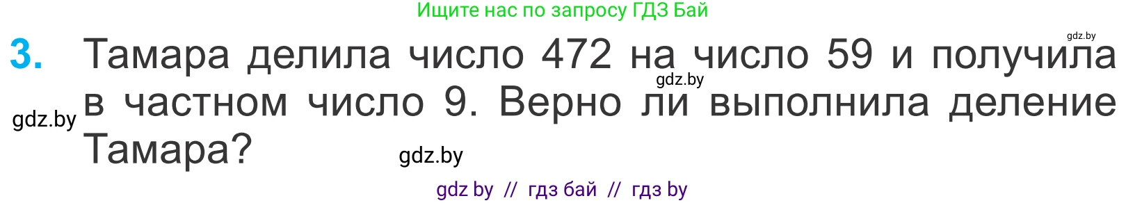 Математика, 4 класс Учебник, авторы: Муравьева Галина Леонидовна, Урбан Мария Анатольевна, издательство Национальный институт образования, Минск, 2022, розового цвета, Часть 2, страница 90, номер 3, Условие