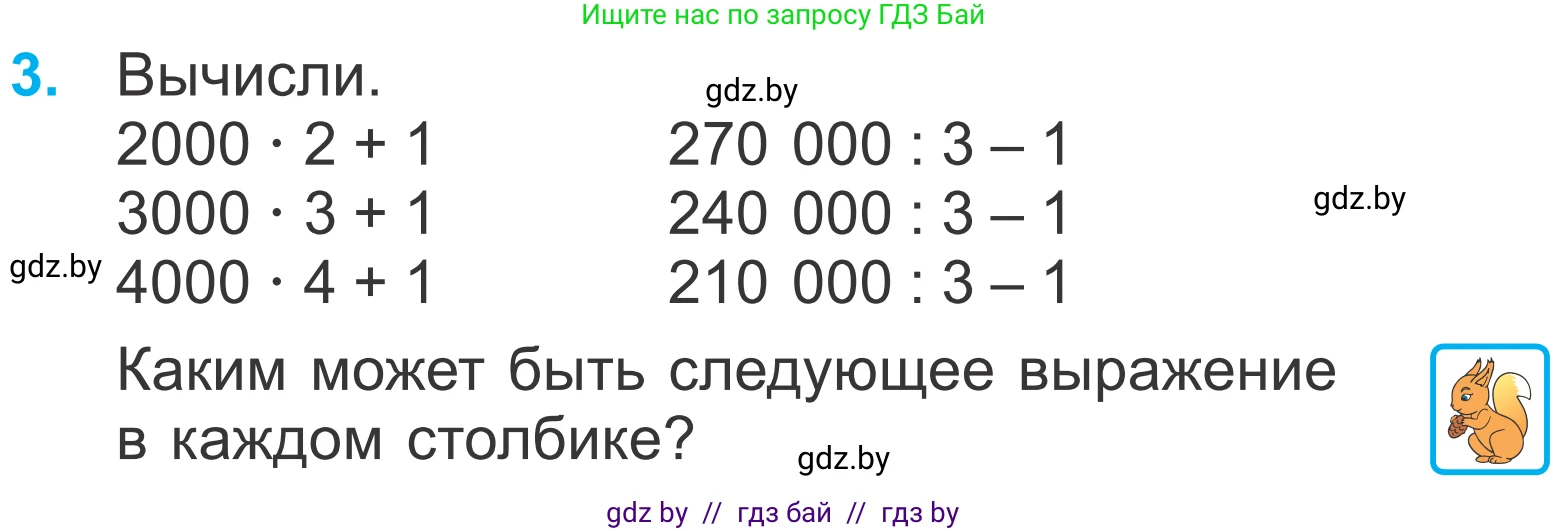 Математика, 4 класс Учебник, авторы: Муравьева Галина Леонидовна, Урбан Мария Анатольевна, издательство Национальный институт образования, Минск, 2022, розового цвета, Часть 1, страница 28, номер 3, Условие