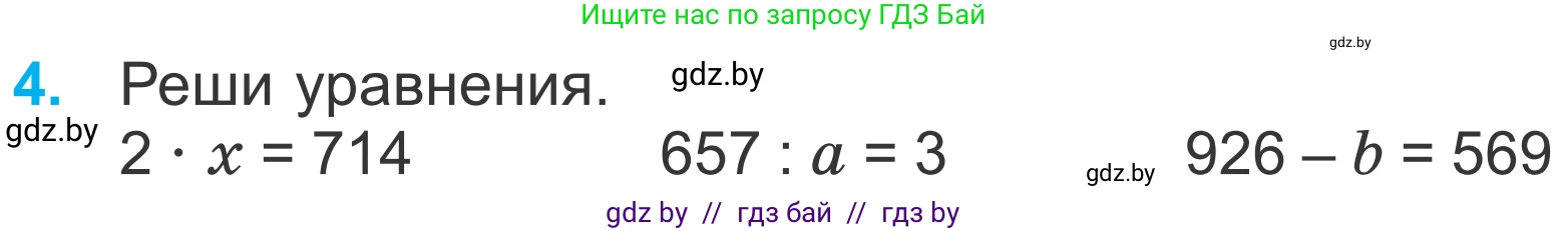 Математика, 4 класс Учебник, авторы: Муравьева Галина Леонидовна, Урбан Мария Анатольевна, издательство Национальный институт образования, Минск, 2022, розового цвета, Часть 1, страница 28, номер 4, Условие
