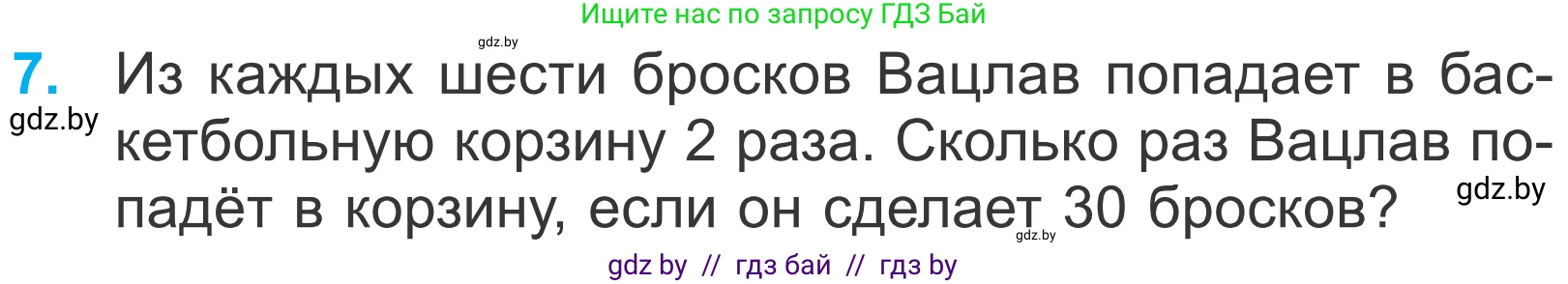 Математика, 4 класс Учебник, авторы: Муравьева Галина Леонидовна, Урбан Мария Анатольевна, издательство Национальный институт образования, Минск, 2022, розового цвета, Часть 1, страница 29, номер 7, Условие