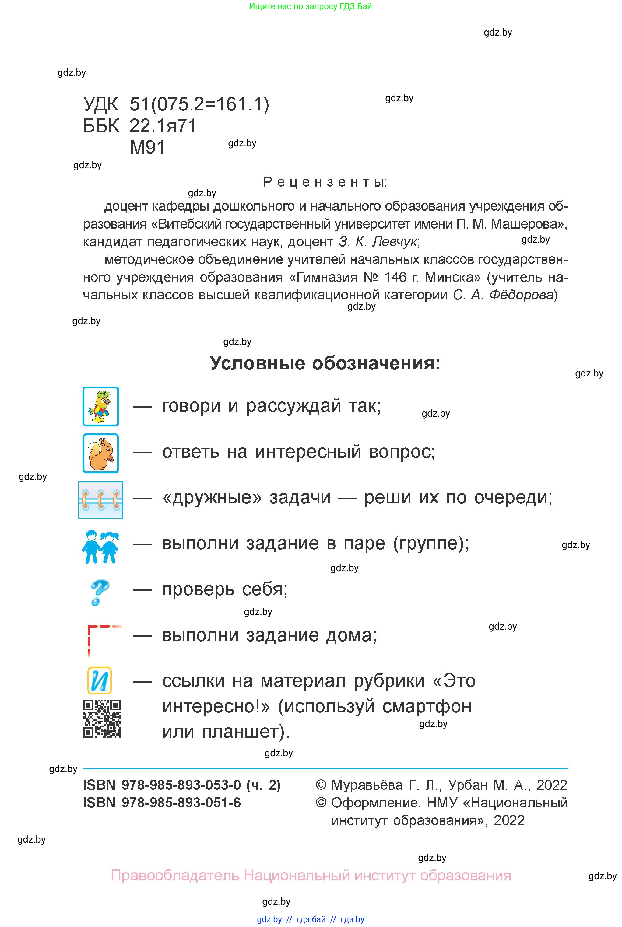 Математика, 4 класс Учебник, авторы: Муравьева Галина Леонидовна, Урбан Мария Анатольевна, издательство Национальный институт образования, Минск, 2022, розового цвета, Часть 1, страница 6, номер 2, Условие