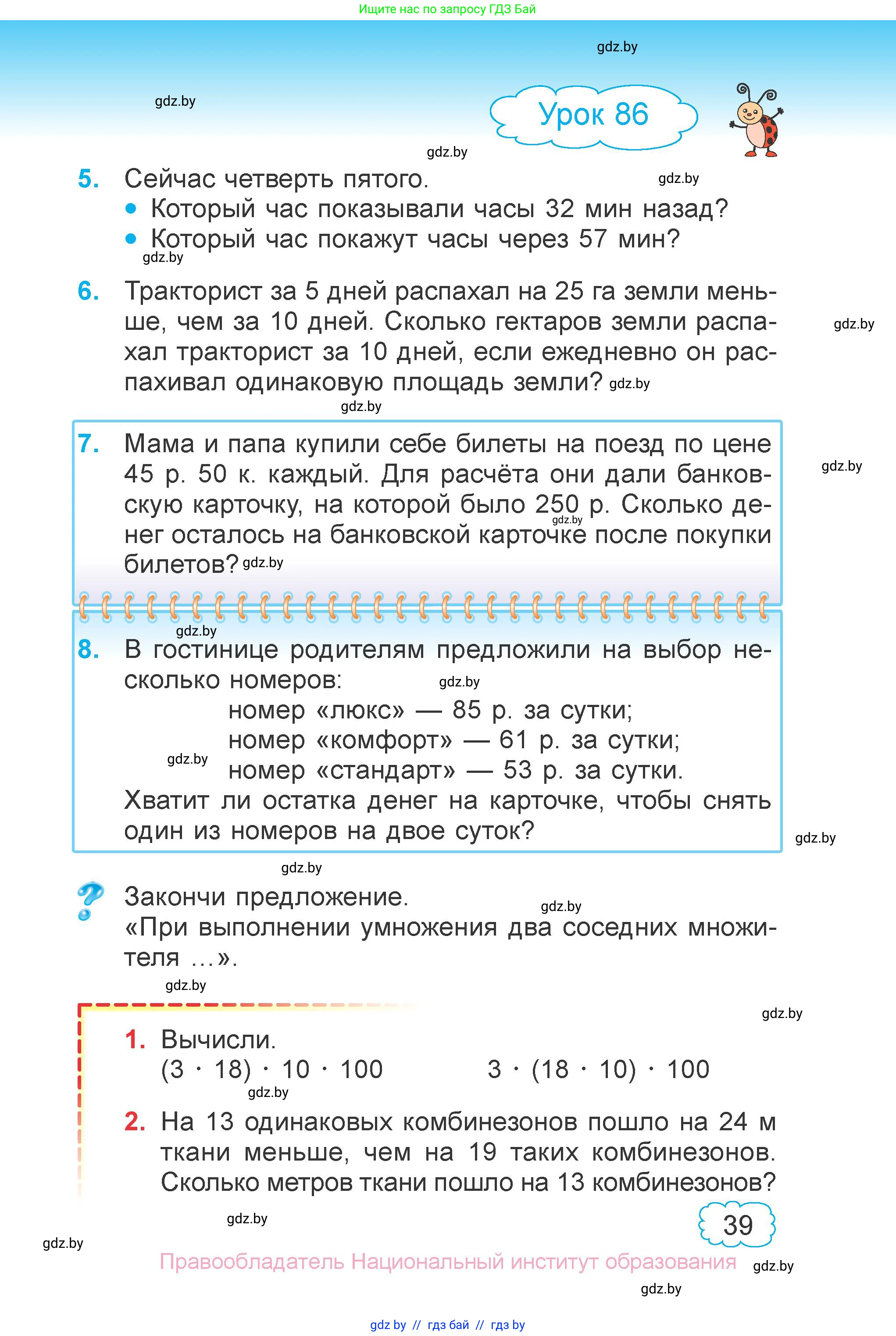Математика, 4 класс Учебник, авторы: Муравьева Галина Леонидовна, Урбан Мария Анатольевна, издательство Национальный институт образования, Минск, 2022, розового цвета, Часть 1, страница 39