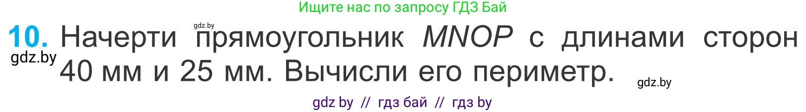 Математика, 4 класс Учебник, авторы: Муравьева Галина Леонидовна, Урбан Мария Анатольевна, издательство Национальный институт образования, Минск, 2022, розового цвета, Часть 1, страница 45, номер 10, Условие