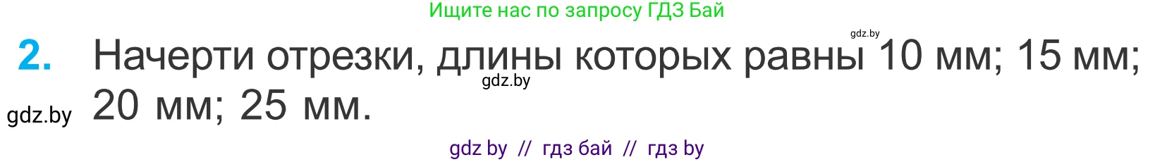 Математика, 4 класс Учебник, авторы: Муравьева Галина Леонидовна, Урбан Мария Анатольевна, издательство Национальный институт образования, Минск, 2022, розового цвета, Часть 1, страница 44, номер 2, Условие