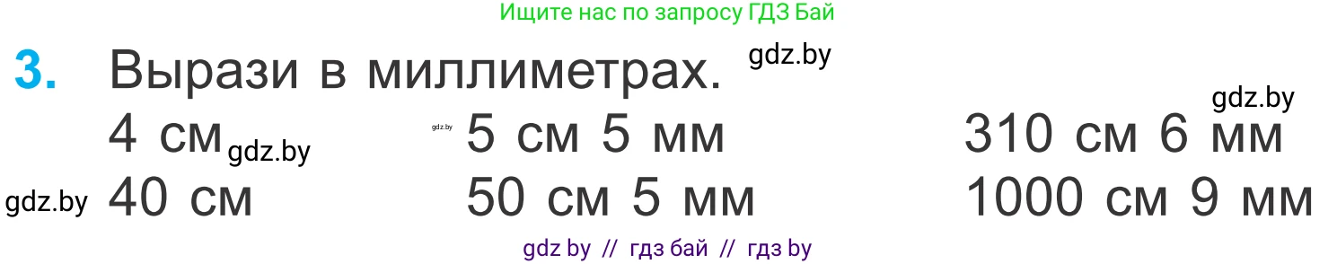 Математика, 4 класс Учебник, авторы: Муравьева Галина Леонидовна, Урбан Мария Анатольевна, издательство Национальный институт образования, Минск, 2022, розового цвета, Часть 1, страница 44, номер 3, Условие