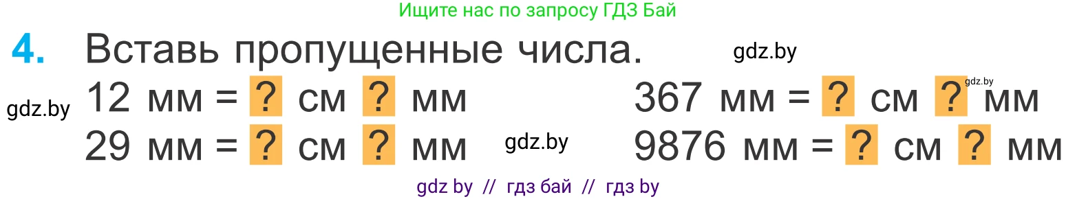 Математика, 4 класс Учебник, авторы: Муравьева Галина Леонидовна, Урбан Мария Анатольевна, издательство Национальный институт образования, Минск, 2022, розового цвета, Часть 1, страница 44, номер 4, Условие