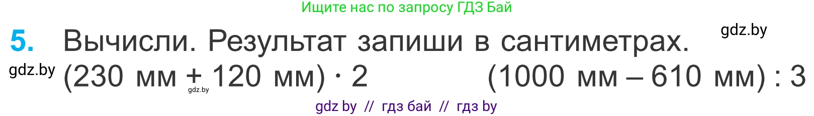 Математика, 4 класс Учебник, авторы: Муравьева Галина Леонидовна, Урбан Мария Анатольевна, издательство Национальный институт образования, Минск, 2022, розового цвета, Часть 1, страница 44, номер 5, Условие