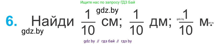 Математика, 4 класс Учебник, авторы: Муравьева Галина Леонидовна, Урбан Мария Анатольевна, издательство Национальный институт образования, Минск, 2022, розового цвета, Часть 1, страница 44, номер 6, Условие