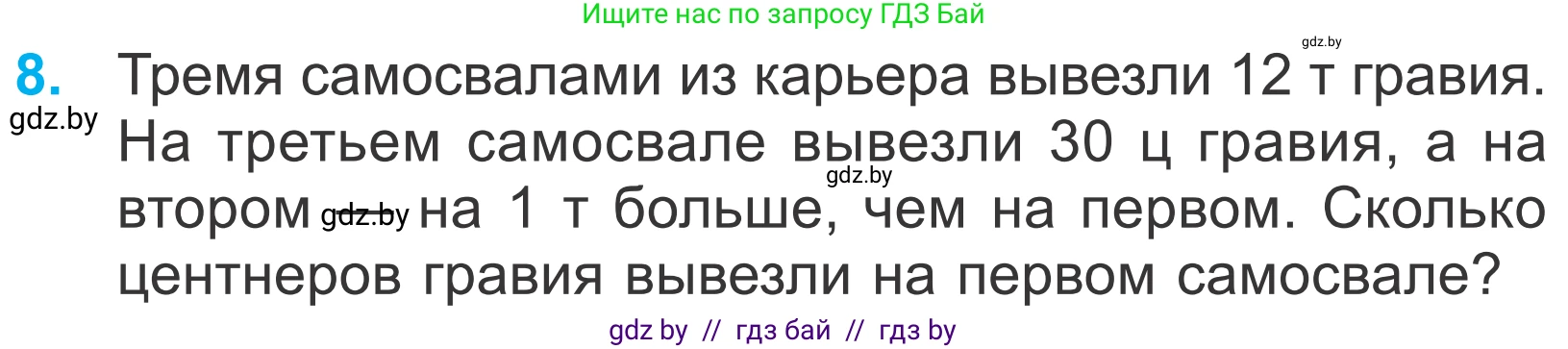 Математика, 4 класс Учебник, авторы: Муравьева Галина Леонидовна, Урбан Мария Анатольевна, издательство Национальный институт образования, Минск, 2022, розового цвета, Часть 1, страница 45, номер 8, Условие