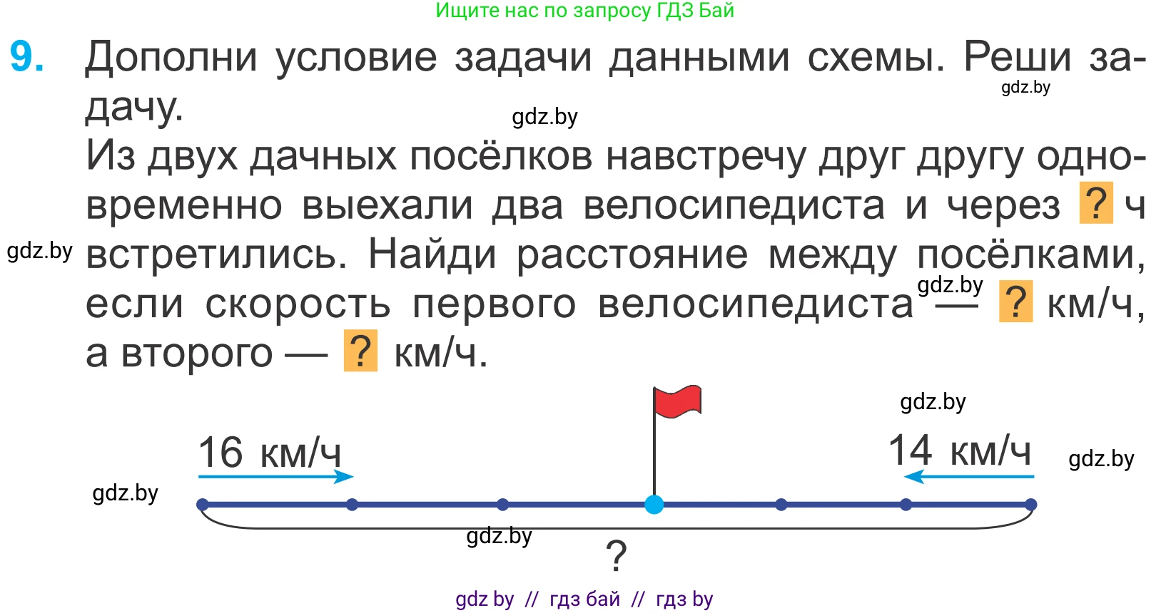 Математика, 4 класс Учебник, авторы: Муравьева Галина Леонидовна, Урбан Мария Анатольевна, издательство Национальный институт образования, Минск, 2022, розового цвета, Часть 1, страница 45, номер 9, Условие