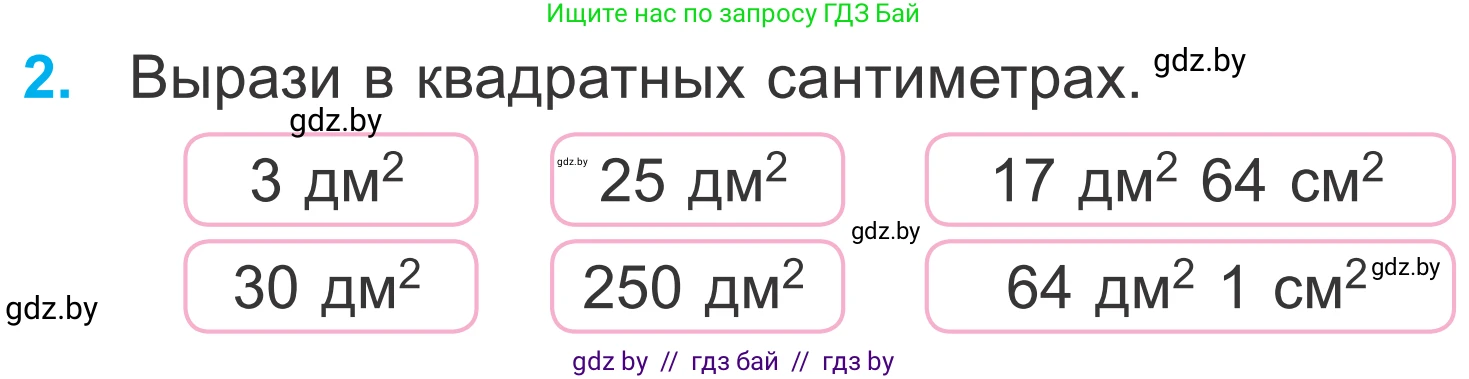 Математика, 4 класс Учебник, авторы: Муравьева Галина Леонидовна, Урбан Мария Анатольевна, издательство Национальный институт образования, Минск, 2022, розового цвета, Часть 1, страница 78, номер 2, Условие