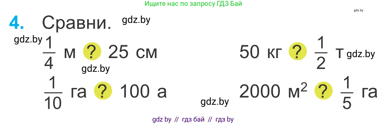 Математика, 4 класс Учебник, авторы: Муравьева Галина Леонидовна, Урбан Мария Анатольевна, издательство Национальный институт образования, Минск, 2022, розового цвета, Часть 1, страница 98, номер 4, Условие