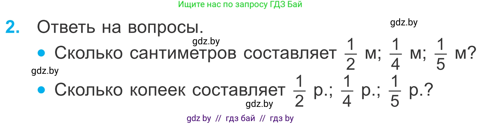 Математика, 4 класс Учебник, авторы: Муравьева Галина Леонидовна, Урбан Мария Анатольевна, издательство Национальный институт образования, Минск, 2022, розового цвета, Часть 1, страница 20, номер 2, Условие