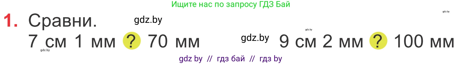 Математика, 4 класс Учебник, авторы: Муравьева Галина Леонидовна, Урбан Мария Анатольевна, издательство Национальный институт образования, Минск, 2022, розового цвета, Часть 1, страница 45, номер 1, Условие