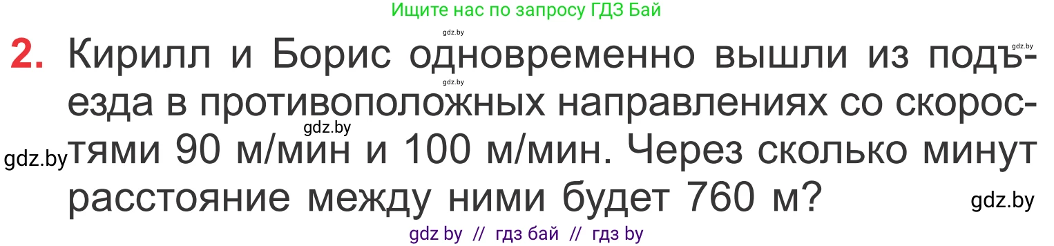Математика, 4 класс Учебник, авторы: Муравьева Галина Леонидовна, Урбан Мария Анатольевна, издательство Национальный институт образования, Минск, 2022, розового цвета, Часть 1, страница 99, номер 2, Условие