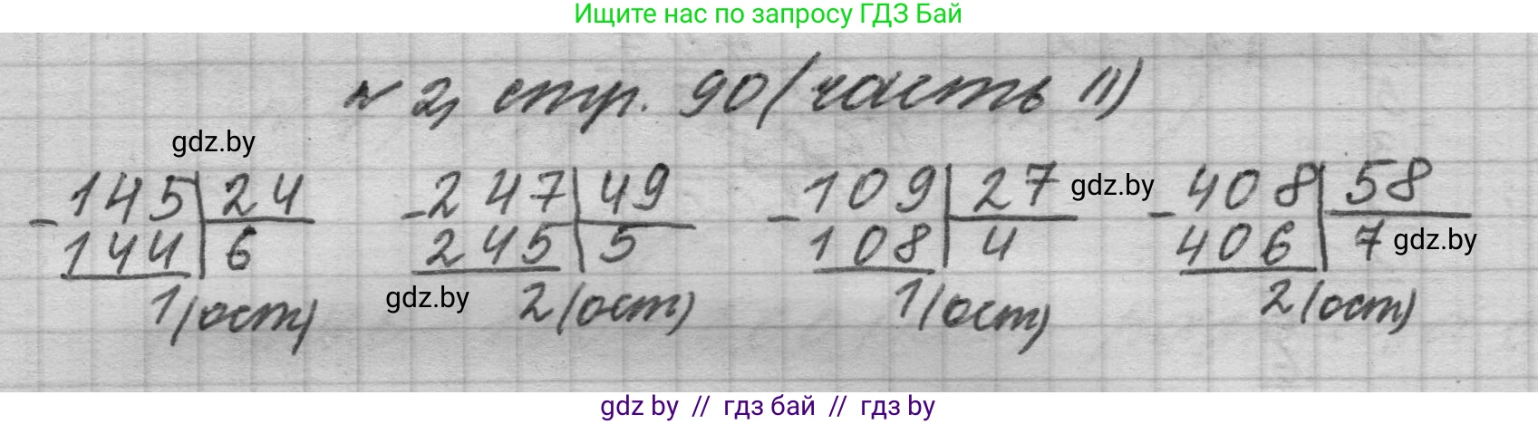 Математика, 4 класс Учебник, авторы: Муравьева Галина Леонидовна, Урбан Мария Анатольевна, издательство Национальный институт образования, Минск, 2022, розового цвета, Часть 2, страница 90, номер 2, Решение 1
