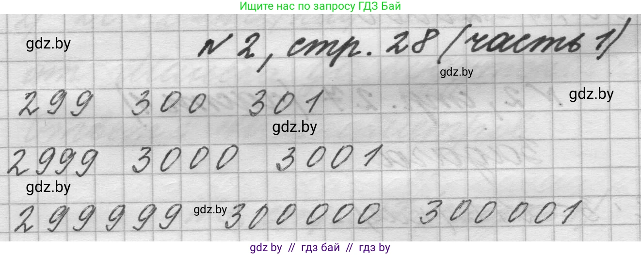 Математика, 4 класс Учебник, авторы: Муравьева Галина Леонидовна, Урбан Мария Анатольевна, издательство Национальный институт образования, Минск, 2022, розового цвета, Часть 1, страница 28, номер 2, Решение 1