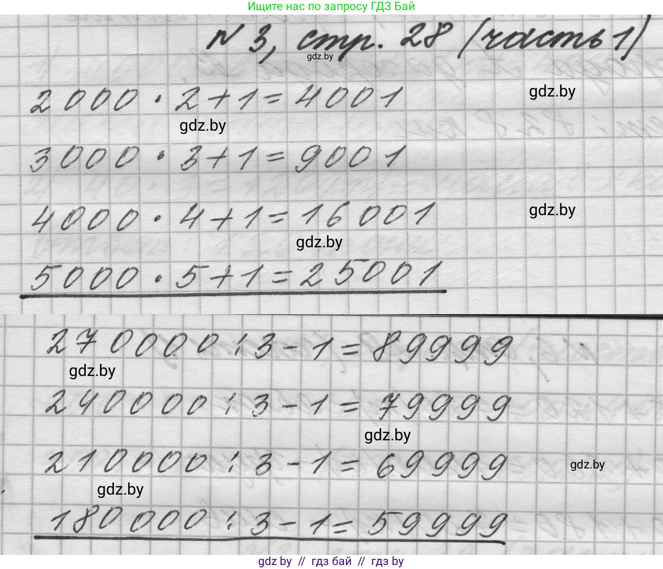 Математика, 4 класс Учебник, авторы: Муравьева Галина Леонидовна, Урбан Мария Анатольевна, издательство Национальный институт образования, Минск, 2022, розового цвета, Часть 1, страница 28, номер 3, Решение 1