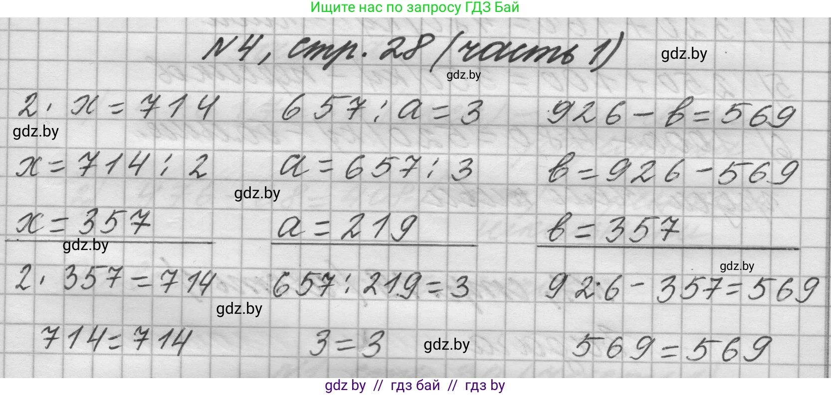 Математика, 4 класс Учебник, авторы: Муравьева Галина Леонидовна, Урбан Мария Анатольевна, издательство Национальный институт образования, Минск, 2022, розового цвета, Часть 1, страница 28, номер 4, Решение 1