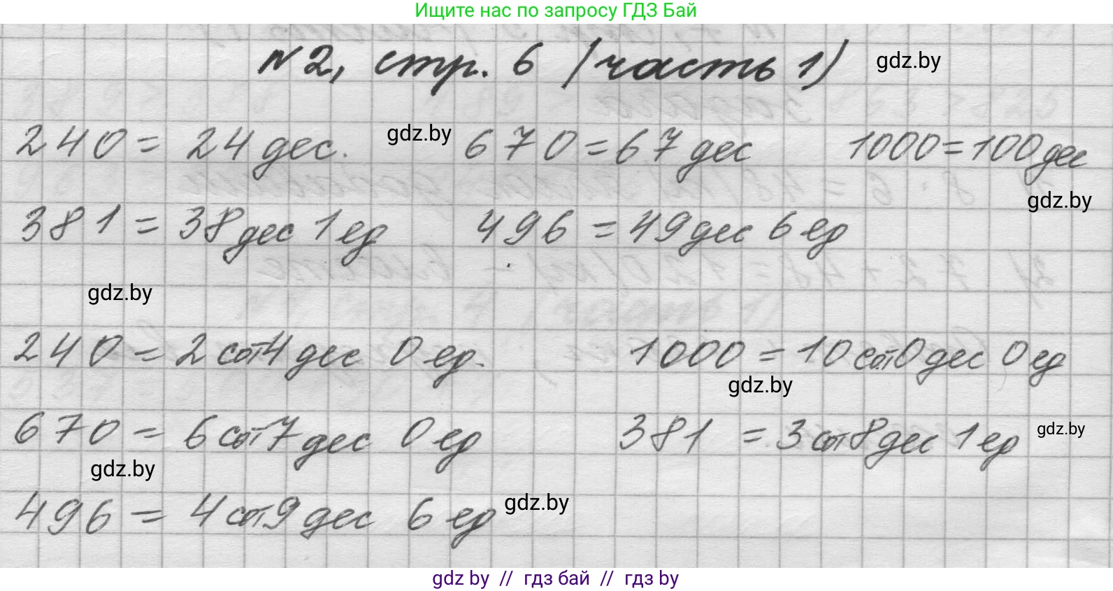 Математика, 4 класс Учебник, авторы: Муравьева Галина Леонидовна, Урбан Мария Анатольевна, издательство Национальный институт образования, Минск, 2022, розового цвета, Часть 1, страница 6, номер 2, Решение 1